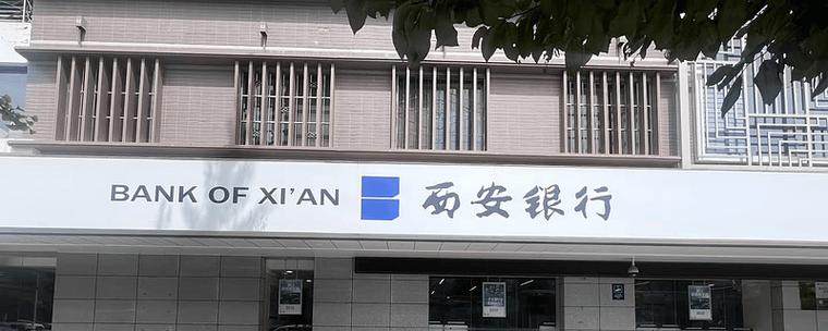 西安银行网上银行2026最新
