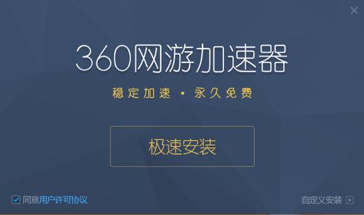 360暗黑3加速器
