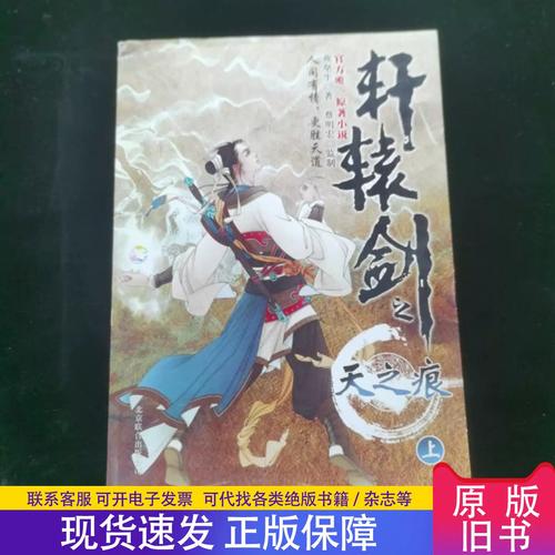 轩辕剑天之痕下载2026最新

