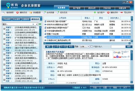博购企业信息搜索
