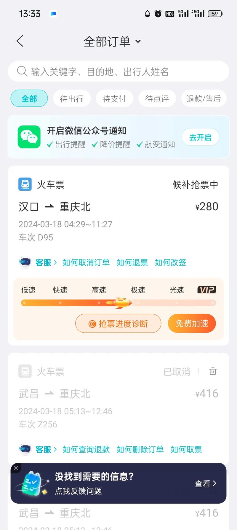 去哪儿火车票2026最新
