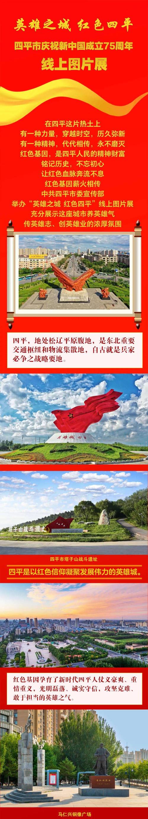 新四平风采2026最新
