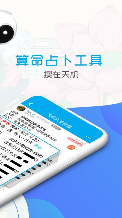 六爻排盘软件下载2026最新
