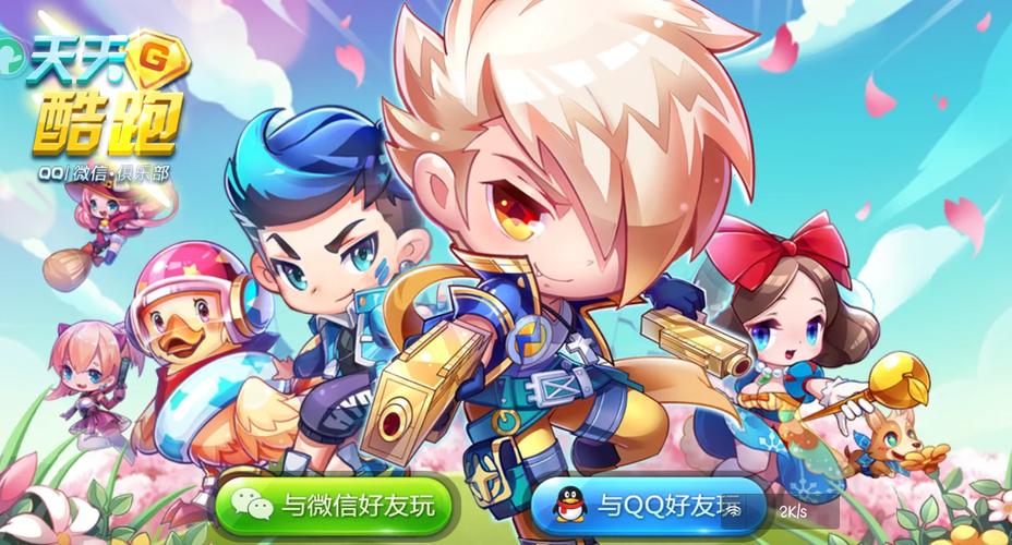 天天爱跑酷2026最新
