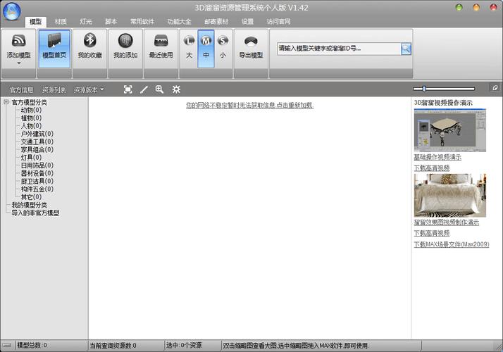 3d溜溜资源管理系统2026最新
