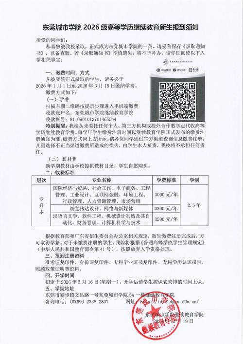 校讯通广东2026最新
