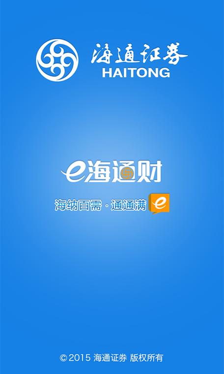 海通证券下载2026最新
