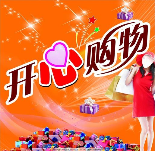 开心购物网2026最新
