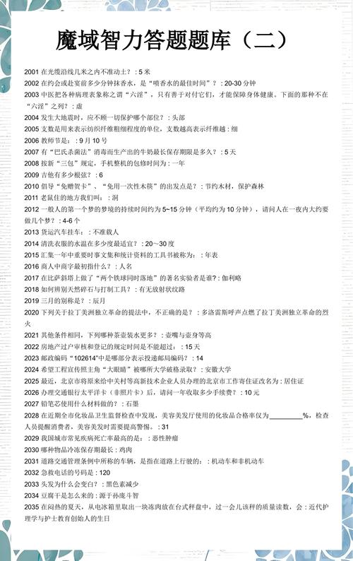 魔域智力答题器2026最新
