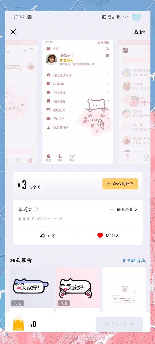 qq主题管家2026最新
