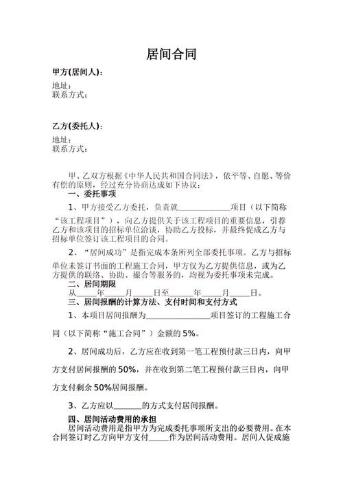 合同范本大全下载2026最新
