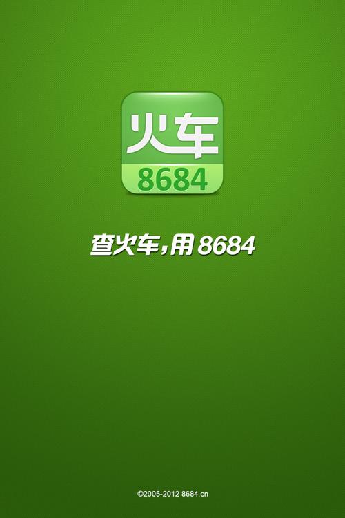 8684火车2026最新
