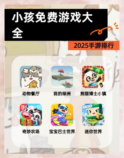 儿童游戏下载2026最新
