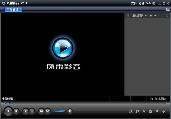 风雷播放器2026最新
