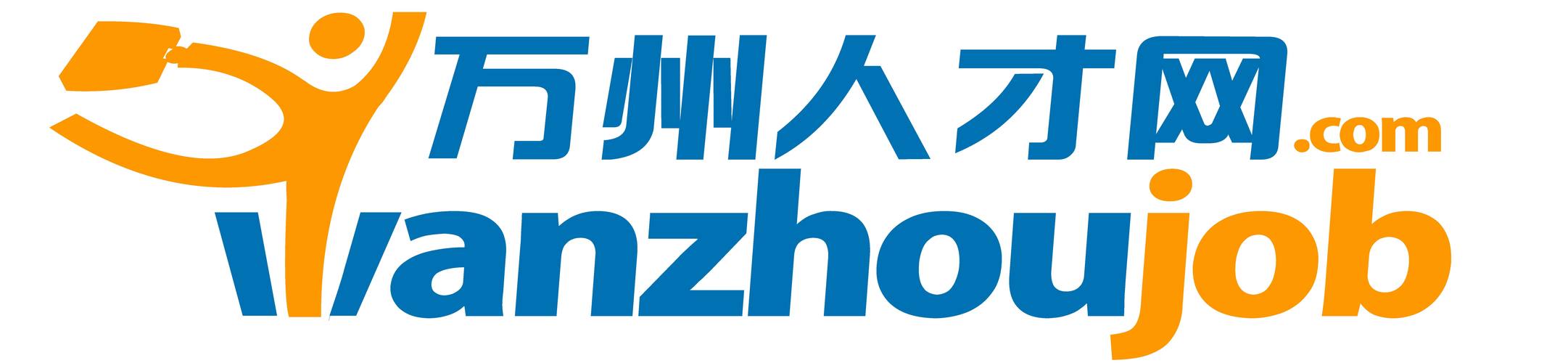 万州人事人才网2026最新
