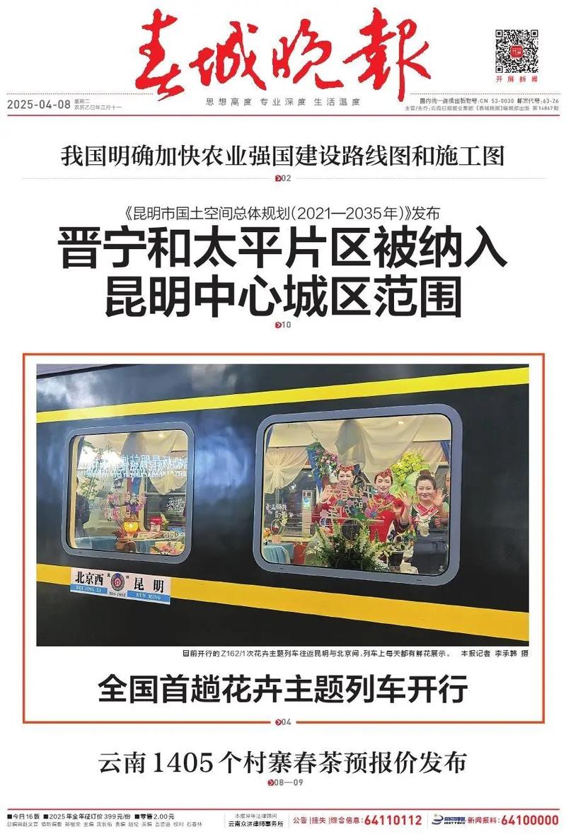 春城晚报电子版2026最新
