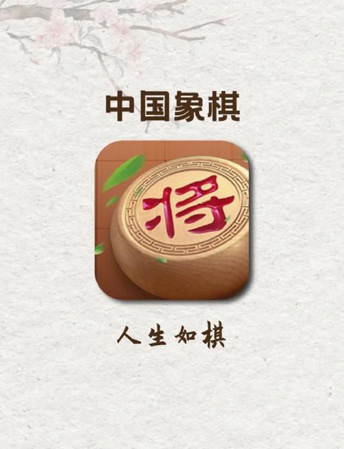 中国象棋免费下载2026最新
