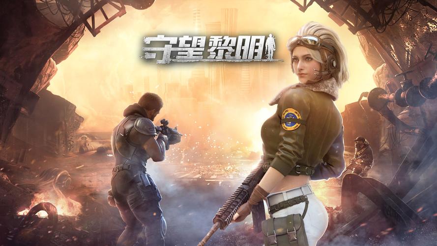 守望黎明2026最新
