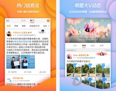 新浪微博电脑客户端2026最新
