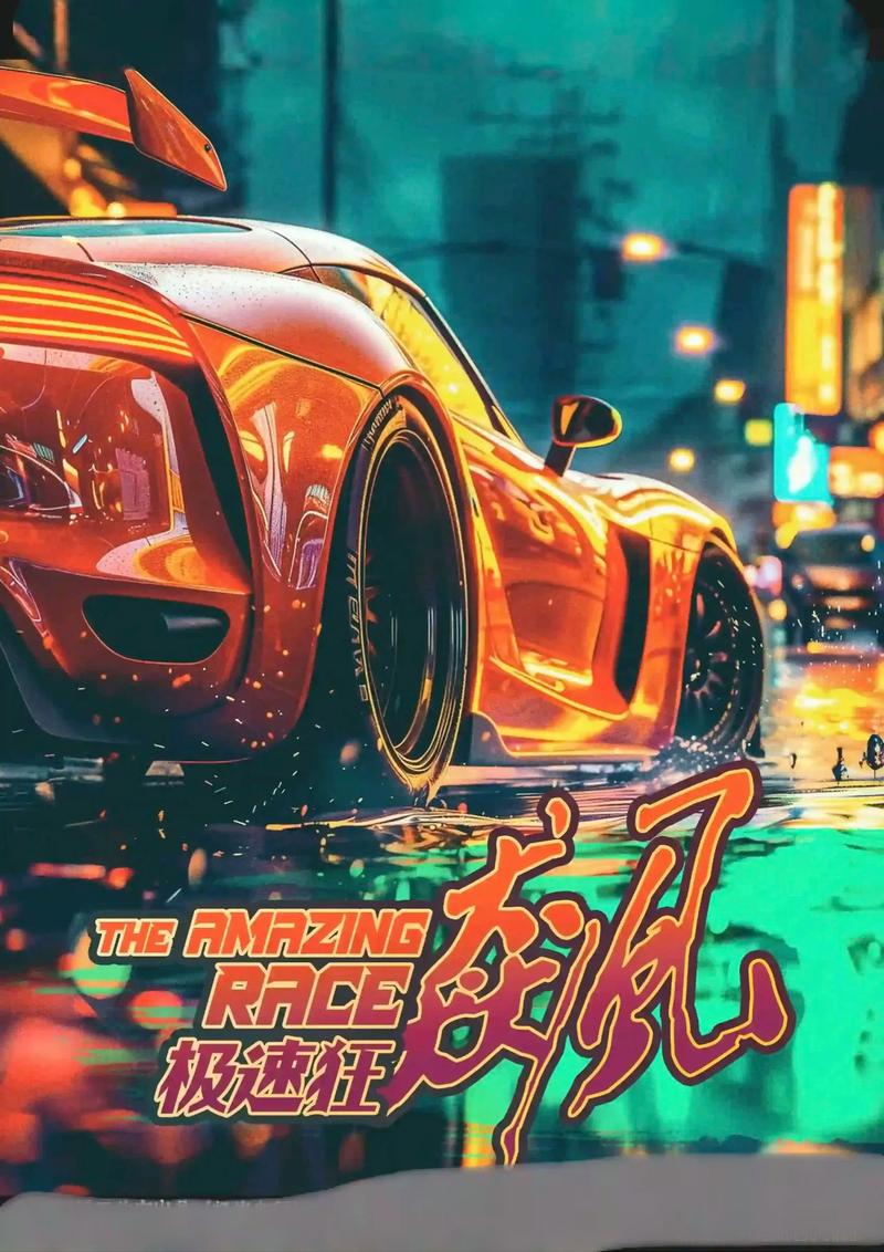 急速狂飙2026最新
