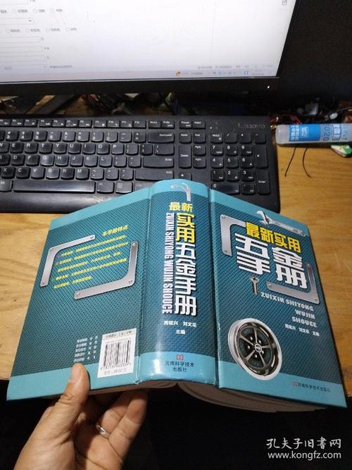 实用五金手册下载2026最新
