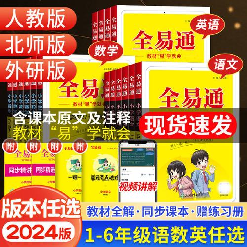 好易通点读机教材下载2026最新
