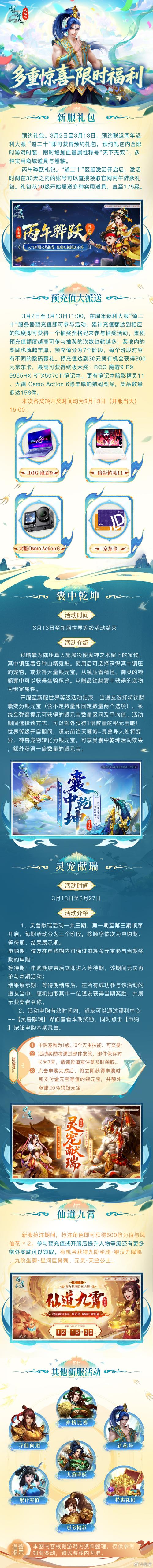 天道之旅下载2026最新
