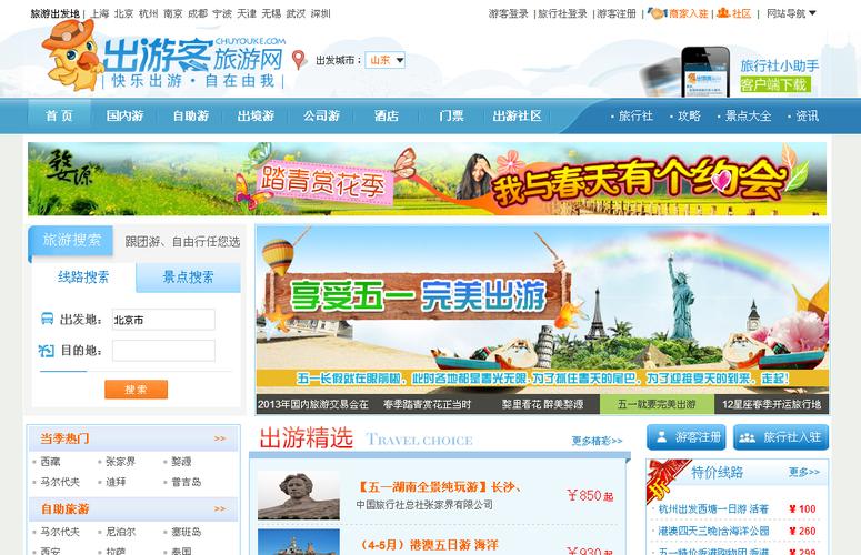 爱出游网2026最新
