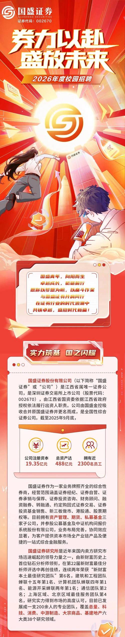 国盛证券通达信版2026最新
