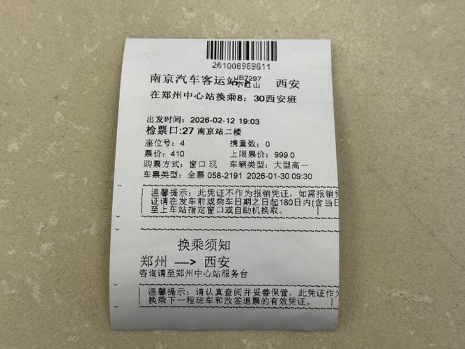 南京长途汽车网上订票2026最新
