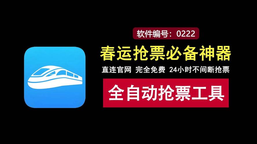 360抢票软件下载2026最新
