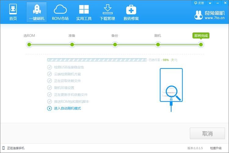 奇兔刷机工具2026最新
