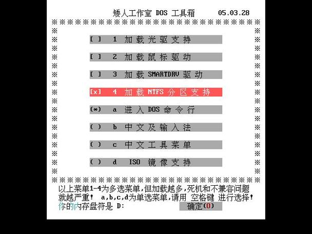 dos矮人工具箱2026最新
