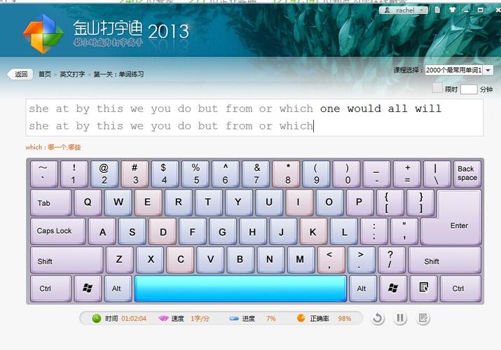 金山打字练习下载2026最新
