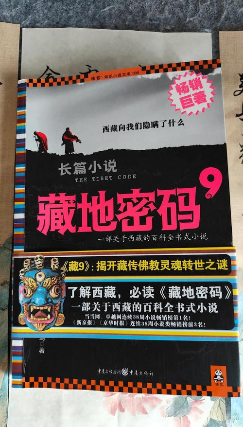 藏地密码9下载2026最新

