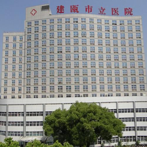 建瓯市立医院2026最新
