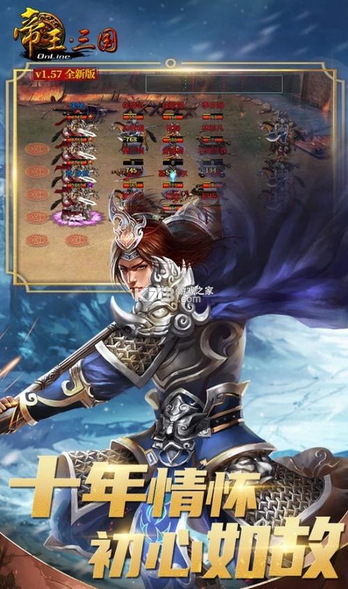 帝王三国下载2026最新
