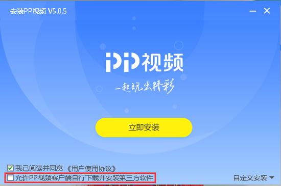 pptv 下载2026最新
