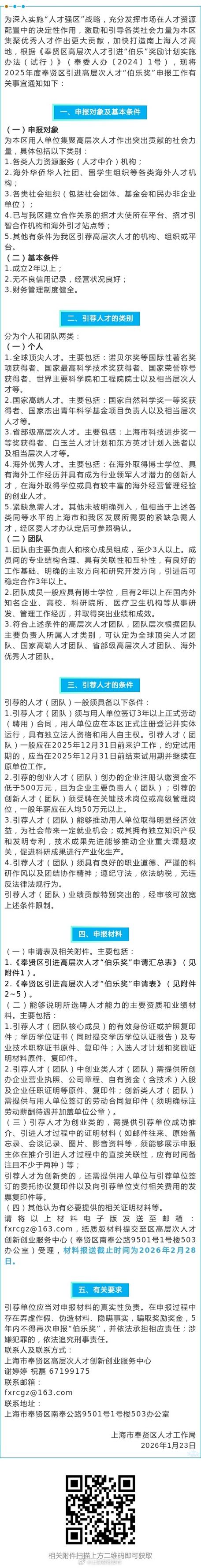 伯乐人才2026最新
