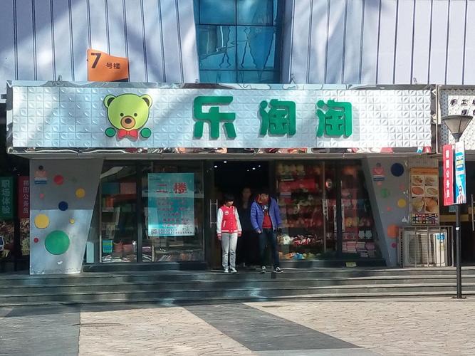 乐淘淘购物网2026最新
