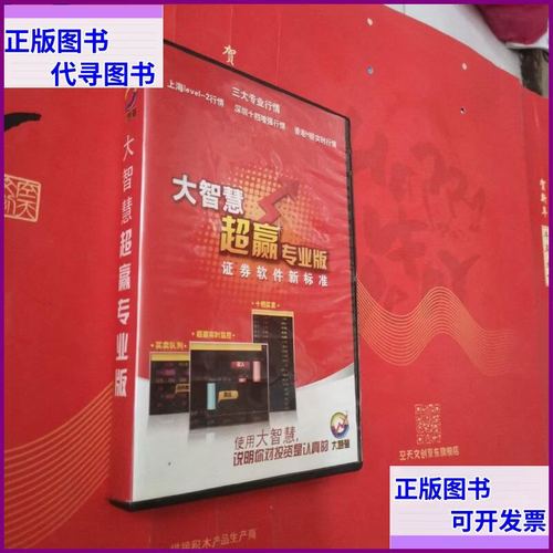 大智慧超赢专业版2026最新
