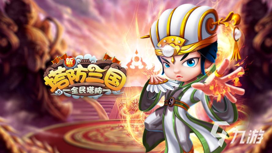 塔防三国志手游2026最新
