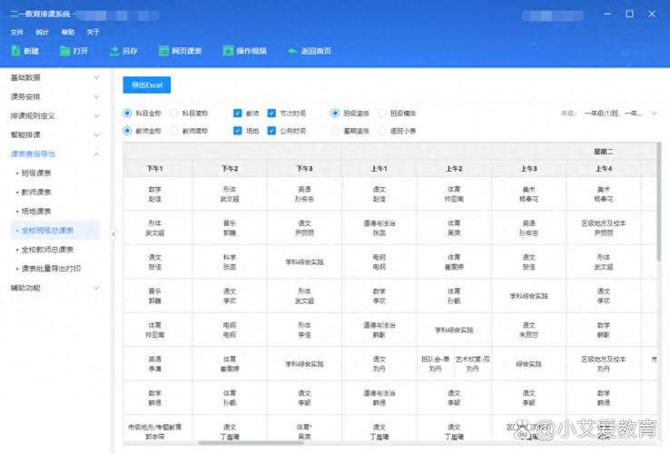 自明排课系统2026最新

