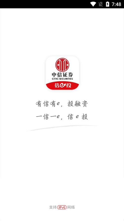 中信股票软件下载2026最新
