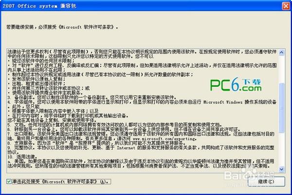 word07兼容包2026最新

