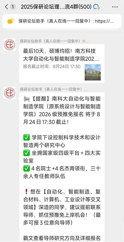 保研论坛2026最新
