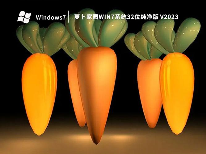 萝卜家园系统2026最新
