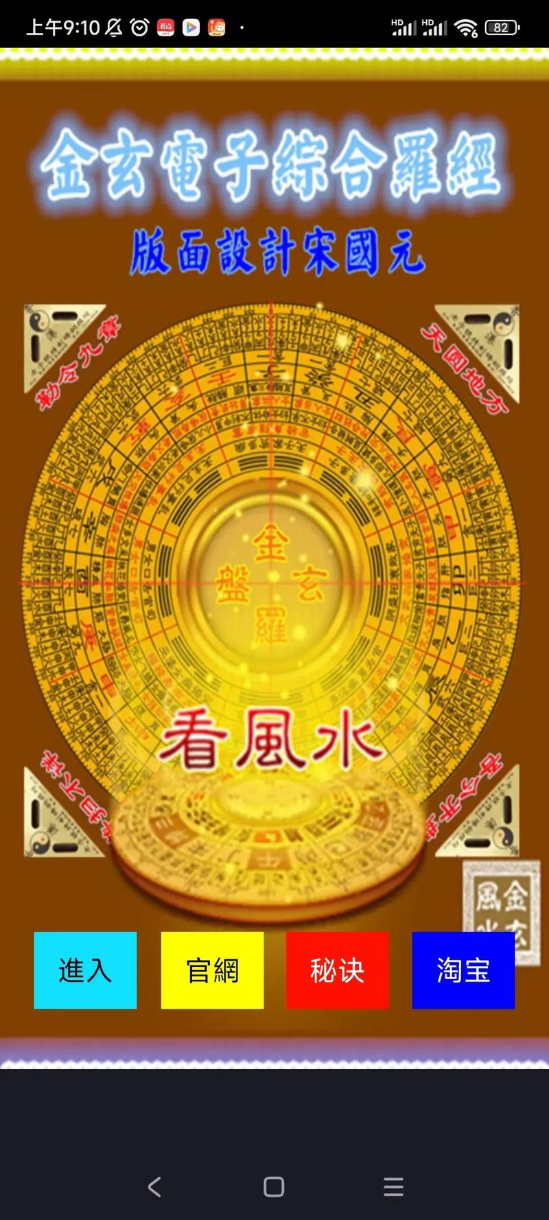 风水学入门软件2026最新
