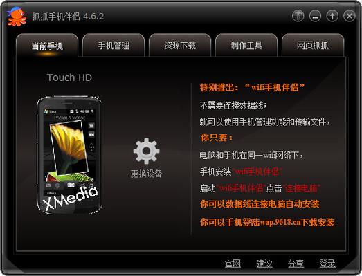 抓抓手机伴侣2026最新
