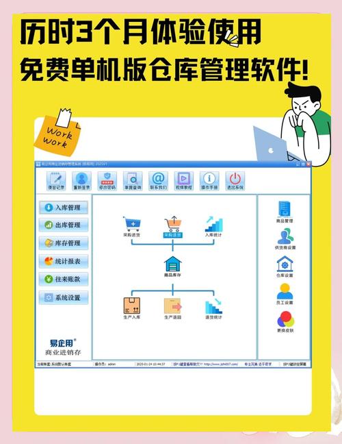 易顺佳仓库软件2026最新
